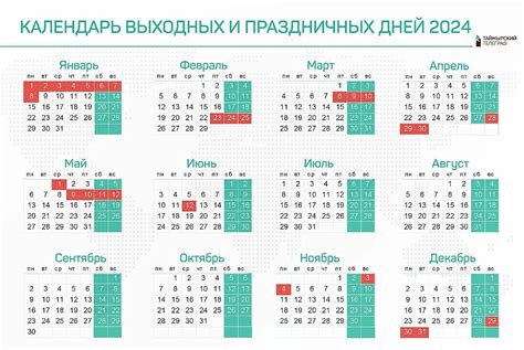 Календарь рабочих дней 2024 беларусь