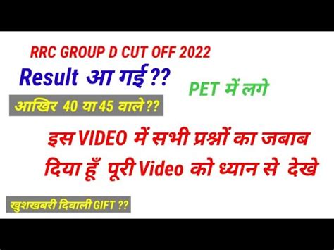 GROUP D CUT OFF 2022 RESULT रजलट groupdcutoff2022 rrcgroupd