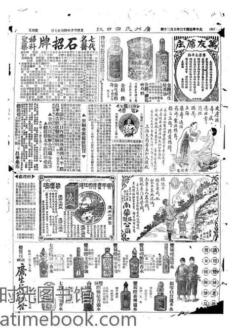 老报纸 《广州民国日报》影印版1924 1936 电子版 时光图书馆