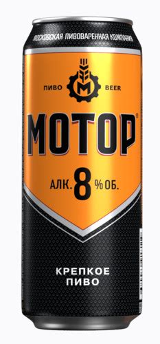 Московская Пивоваренная Компания • Бренды: МОТОР КРЕПКОЕ