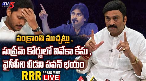 Live Ycp Mp Raghu Rama Krishnam Raju Press Meet Mp Rrr Press Meet