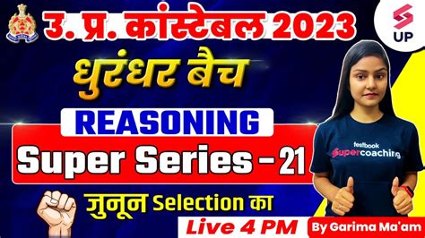 Up Police Constable Reasoning Up Police Reasoning Super Series