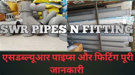 SWR PVC PIPES AND FITTING SWR PVC PIPES KI PURI JANKARI YouTube