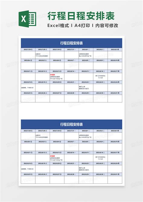 行程日程安排表excel模板下载熊猫办公