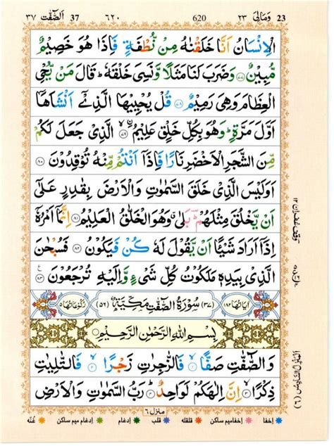 Quran with Tajwid Surah 37 ﴾القرآن سورۃ الصافات﴿ As-Saffat 🙪 PDF