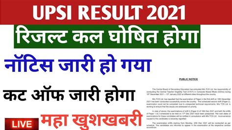 Upsi Cut Off Upsi Result Upsi Latest News Today Upsi Result