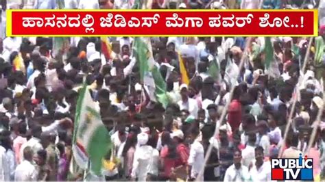 JDS Mega Powershow In Hassan HP Swaroop Public TV YouTube