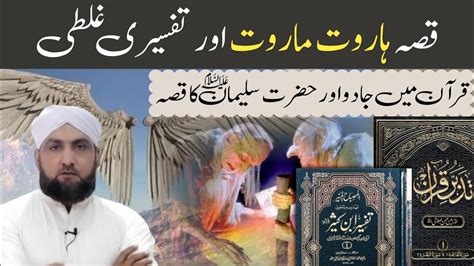 Haroot Maroot Ka Qissa City Of Babylon And Origin Of Magic Tafseer