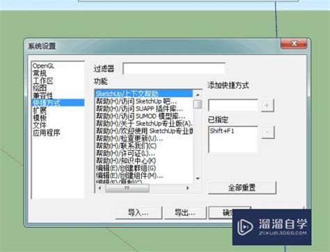 Su草图大师如何设置快捷键？溜溜自学网