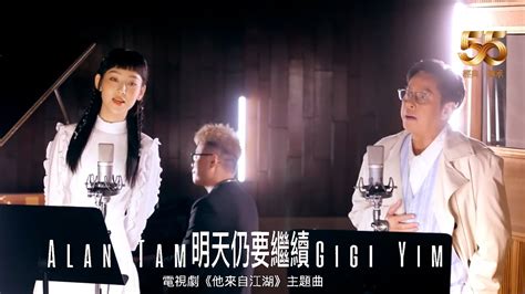 Alan Tam X Gigi Official Video Youtube