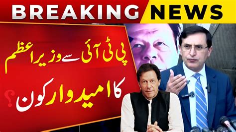 Who Will Be The Candidate For Prime Minister From Pti Pti Chairman