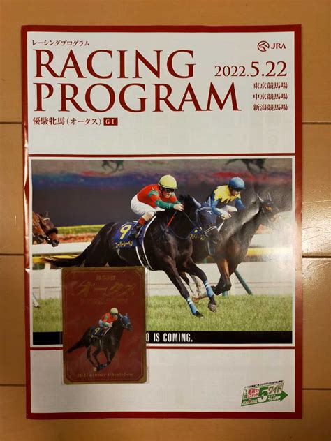 Yahooオークション Jra オークス 指定席 レーシングプログラム1冊