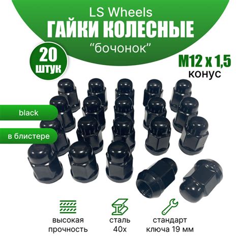 Гайка колесная М12 х 1,5, 20 шт. купить по выгодной цене в интернет ...