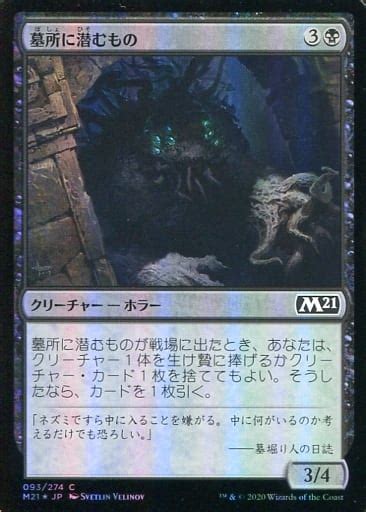 駿河屋 C ：【foil】墓所に潜むものcrypt Lurker（マジックザギャザリング）