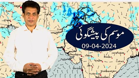 Daily National Weather Forecast 09 04 2024 Youtube