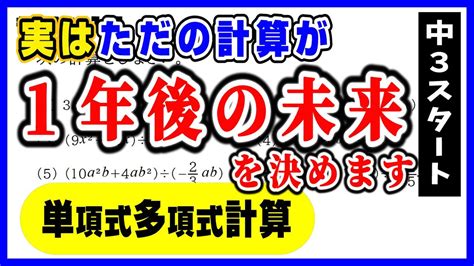 中3数学【式の計算1ー1】多項式と単項式の乗法除法 Youtube