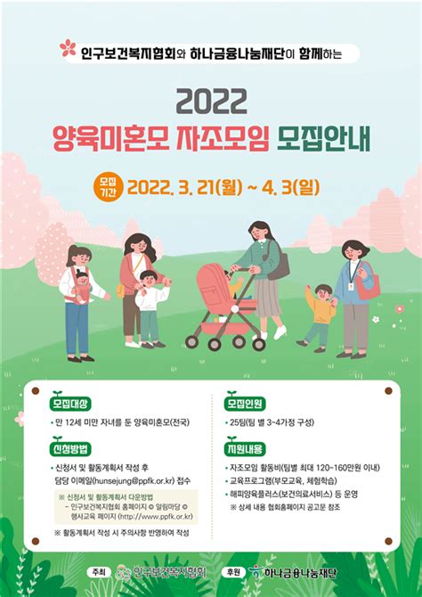 인구보건복지협회 2022년‘양육미혼모 자조모임참여자 모집