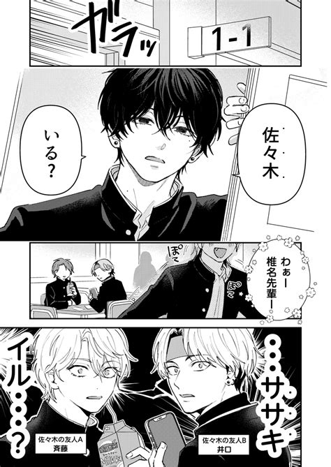 創作bl「【創作bl】ダメ男とヤバ男 21「名字」 1 2 創作bl ダメ」伊咲ネコオ🐱「ダメ男とヤバ男」更新中！の漫画