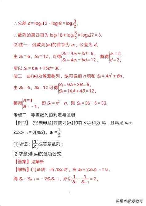 数学一轮复习27，等差数列及其前n项和，经典母题 每日头条