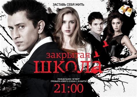 Закрытая школа - отзывы, мнения, обсуждения, смотреть, рейтинги ...
