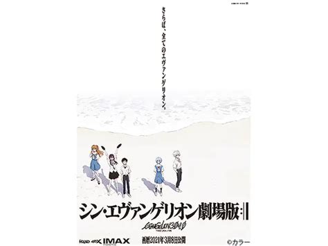 画像・写真 「シン・エヴァンゲリオン劇場版」新映像、追告a、追告b公開 3 4 Webザテレビジョン