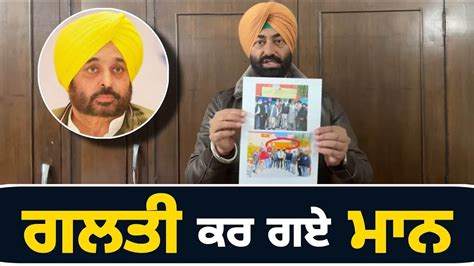 ਕਹਲ ਕਹਲ ਚ ਗਲਤ ਕਰ ਗਏ ਮਖ ਮਤਰ ਭਗਵਤ ਮਨ Sukhpal Khaira on CM