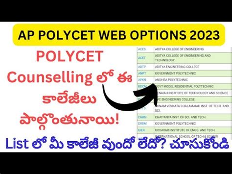 Ap Polycet Web Options 2023 Ap Polycet Web Options 2023 Latest Update