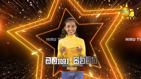 Omasha Siwmini Hiru Star Season Episode