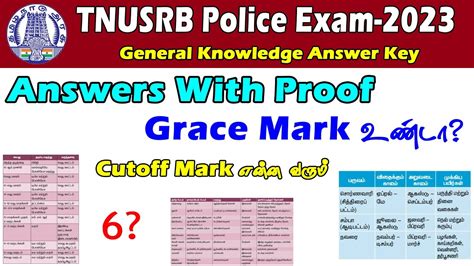 TNUSRB Police Exam Answer Key PC Exam GK Answer Key Tnusrb