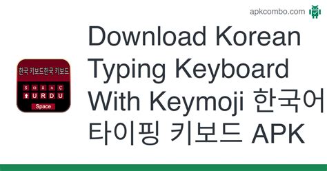 Korean Typing Keyboard With Keymoji 한국어 타이핑 키보드 APK Android App