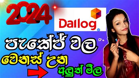 Dialog ලාබ වාසි පැකේජ 2024 Dialog Data Package Sinhala Dialog Voice