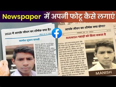 Newspaper Me Photo Kaise Lagaye Akhabar Wali Post Kaise Banaye