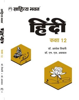 Sahitya Bhawan Class 12 Samanya Hindi General Hindi Textbook For UP