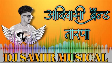 आदिवासी ब्रॅंन्ड तारपा 🎺 🎧 Dj Samir Musical 9309777899🎶 Kybord 🎹🎚️ Dj