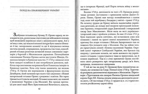 Купити Пилип Орлик — на Онлайн Криївка
