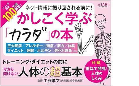 トレーニング・ダイエットの前に 今さら聞けない 人体の超基本 今さら聞けない超基本シリーズ 工藤 孝文／監修 本 通販 Amazon