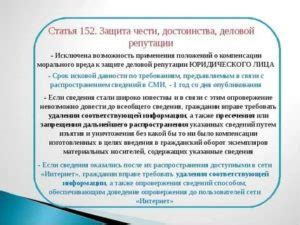 Статья 152 састь 2 ук - О ваших правах