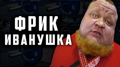 САМЫЙ КРУГЛЫЙ КАЧОК / Иван Подрез - YouTube