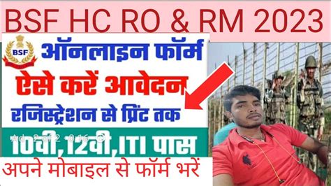 BSF Head Constable RO RM Online Form Kaise Bhare How To Fill BSF HC