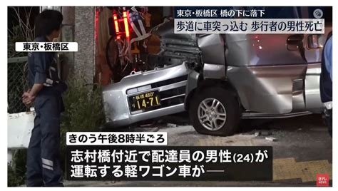 唸声事故現場／板橋区船渡の志村橋で軽自動車が運転を誤り歩行者の男性と自転車の男性を跳ね1名死亡 唸声の気になるニュースとストリートビュー