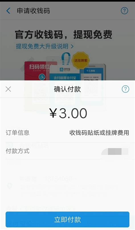 支付宝如何申请收钱码360新知