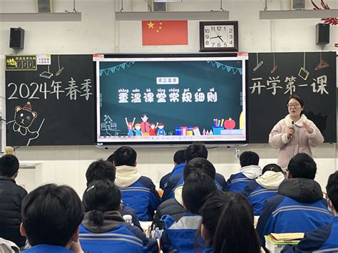 乘龙之势启新程 携手奋进向未来 郑州101中学召开2024春季学期班主任会 郑州教育信息网