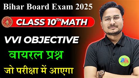 10th MATH Vvi Objective Question 2025 Class 10th Math Vvi Objective