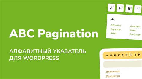 Подробный обзор плагина ABC Pagination YouTube