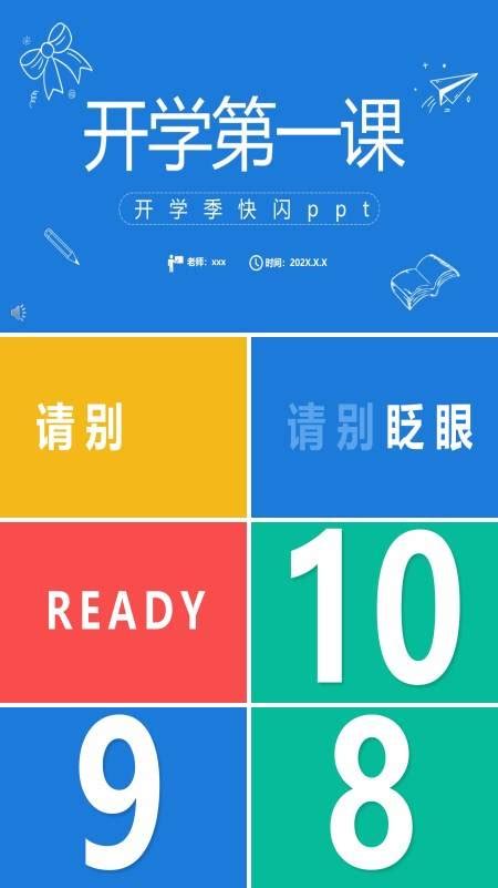 2024年春季开学第一课ppt 2024年春季开学第一课ppt模板下载 麦克ppt网