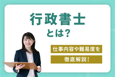 行政書士と司法書士の違いを分かりやすく解説！それぞれに向いている人の特徴は？ 講座・スクール ベスト進学ネット