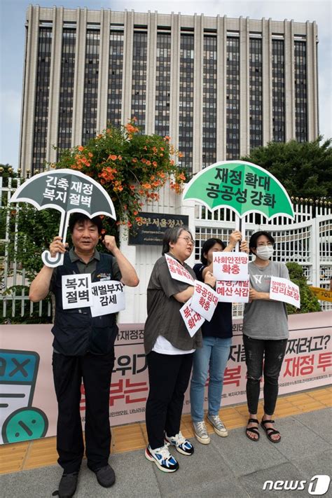 건전 재정 강조하며 부자 감세 재정 확대 촉구하는 시민단체 네이트 뉴스