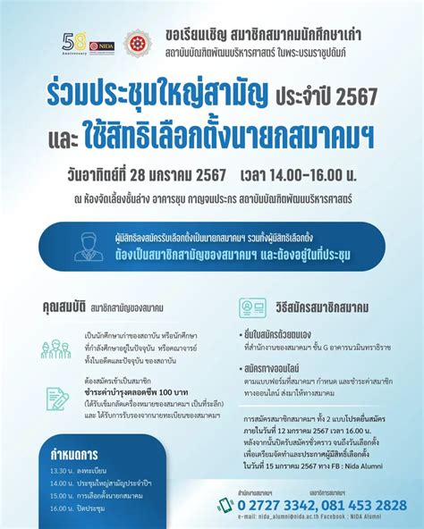 ขอเชิญสมาชิกสมาคมนักศึกษาเก่า สถาบันบัณฑิตพัฒนบริหารศาสตร์ ในพระบรมราชูปถัมภ์ สถาบันบัณฑิตพัฒน