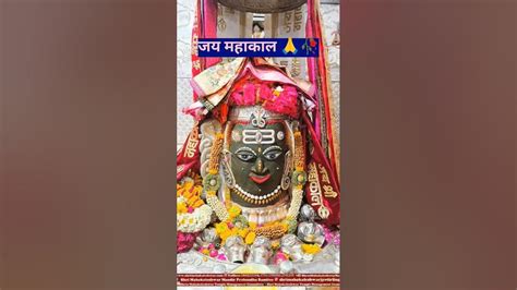 जय महाकालेश्वर महाकाल महराज 🙏🥰 Mahakal 🔱💫bholenath Arharmahadev 💫🙏