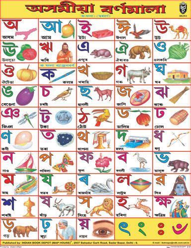 Assamese Alphabet Chart, Shikshan Ke Chart - Indian Book Depot, Delhi ...